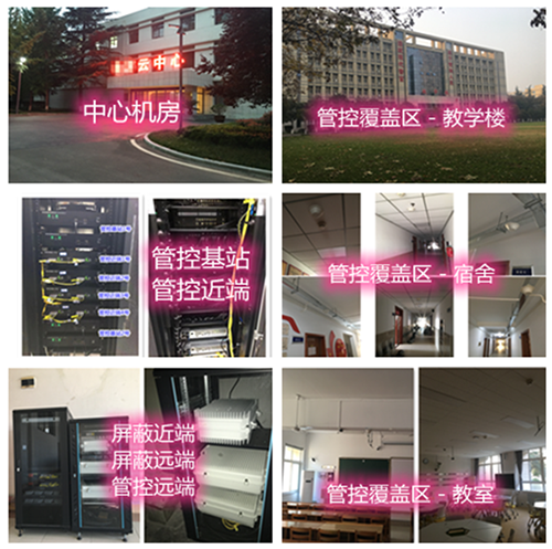  南芬某军事院校管控案例（数字信令级）