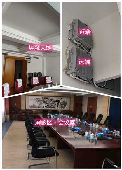  南芬某机关单位会议室屏蔽案例（数字信令级）